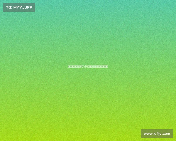 米兰可能用球员交换DV9 尤文考虑租借并强制买断穆阿尼