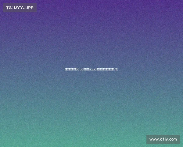 恐怖！曼聯借將&quot李小龍&quot上身！法國足協宣布禁賽7場.