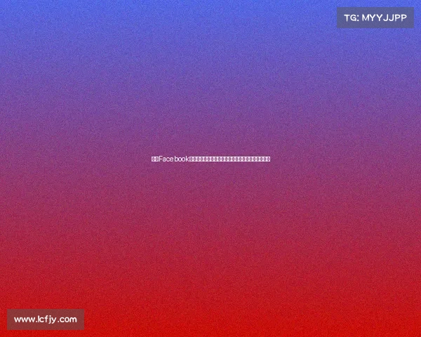 欧冠Facebook官方账号最新动态分析：球迷互动和赛事报道新趋势