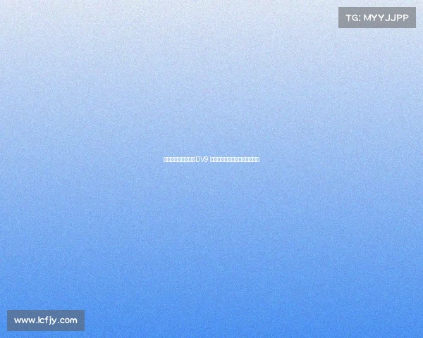 米兰可能用球员交换DV9 尤文考虑租借并强制买断穆阿尼