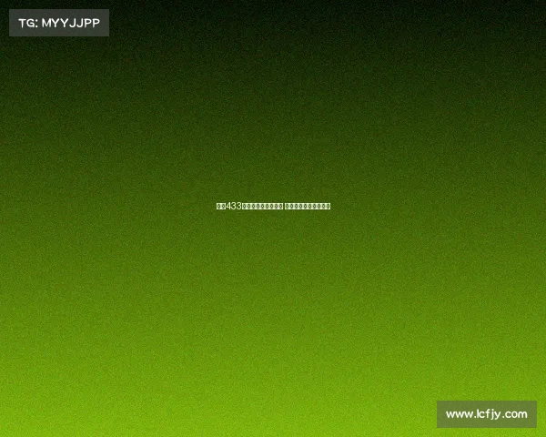 西甲433阵型分析与战术解析 揭秘进攻防守平衡之道